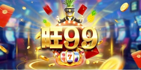 旺99娛樂城以 LINE 官方綠盾企業戶認證，打造高資安、高信任度的線上娛樂環境，成為台灣娛樂平台新標竿。